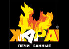 Жара