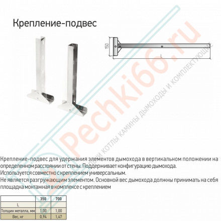 Крепление подвес 700 (ТиС-Феррит)