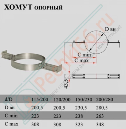 Хомут опорный на трубу с изол (НЕРЖ-439/1,5) d-130/210 (Дымок)