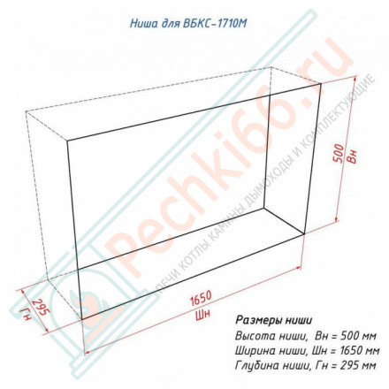Встраиваемый биокамин Lux Fire Сквозной 1710 M