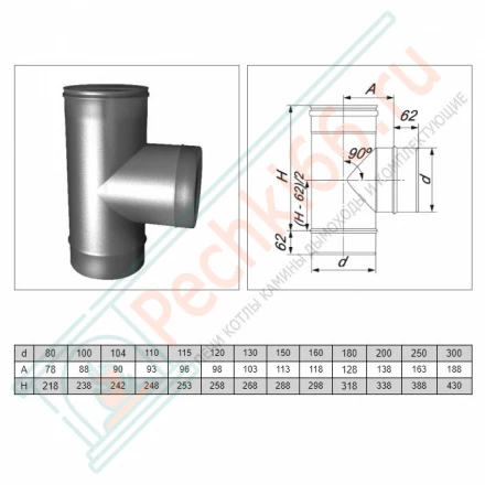 Тройник одностенный 90° (AISI-321/0,5мм) d-130 (Вулкан)